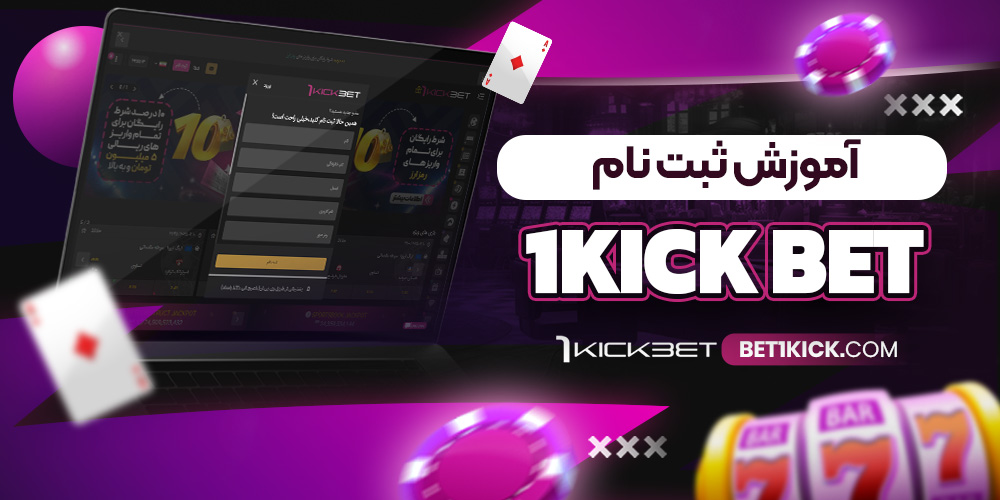 دانلود و نصب وان کیک بت
