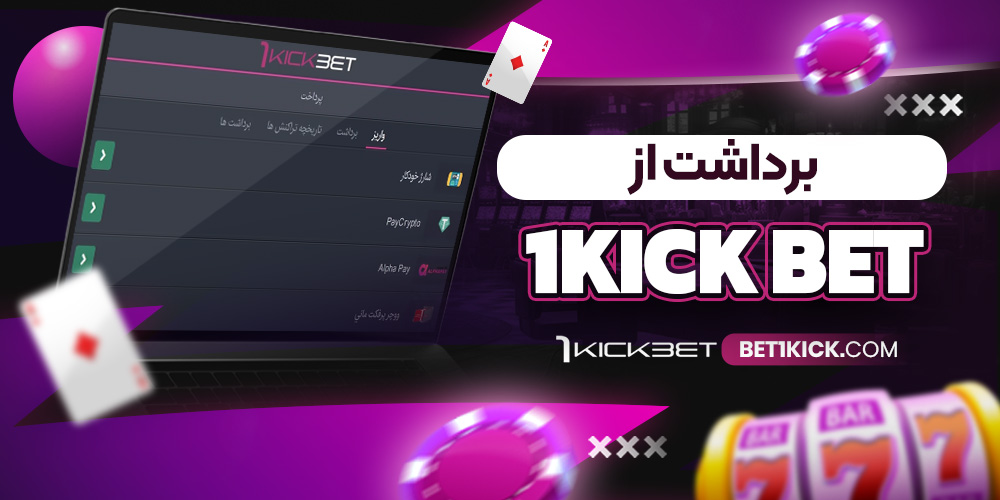 اموزش نصب وان کیک بت برای اندروید